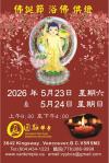 佛誕節浴佛供燈祈福盛會